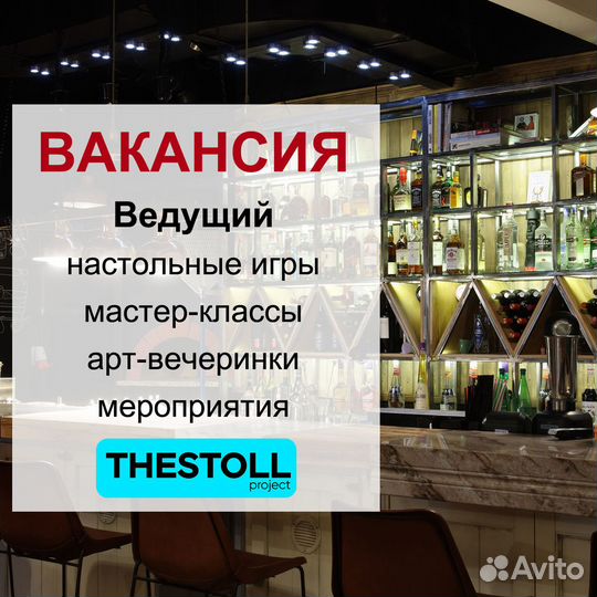 Ведущий настольных игр