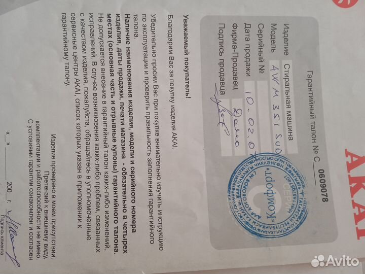 Стиральная машина бу