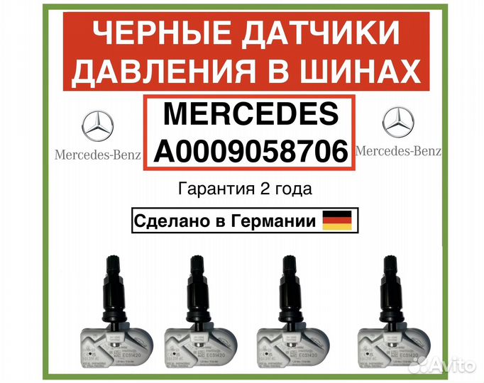 Датчики давления в шинах Mercedes A0009058706