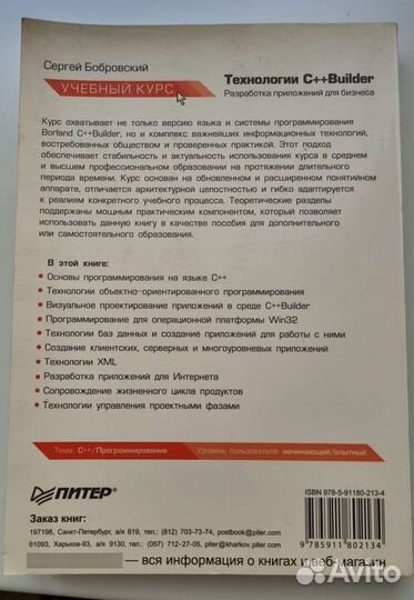 Книга Технологии C++ Builder Сергей Бобровский