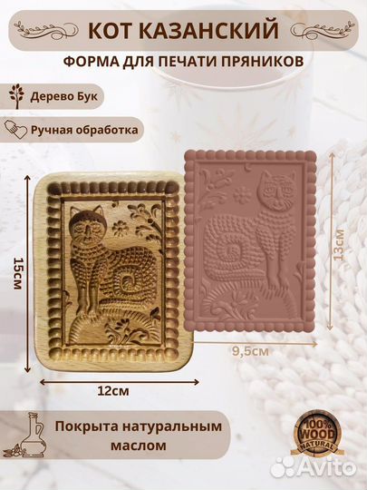 Форма для пряников и печенья 