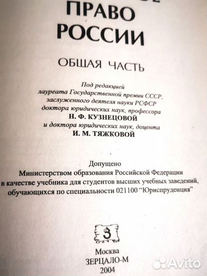 Уголовное право России. Общая часть. Учебник