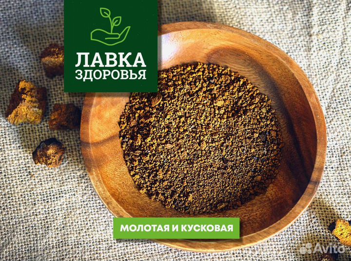 Чага молотая и кусковая сушеная