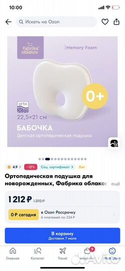 Подушка ортопедическая детская