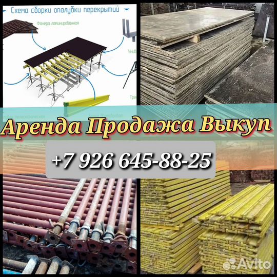 Стойка телескопическая для опалубки перекрытий