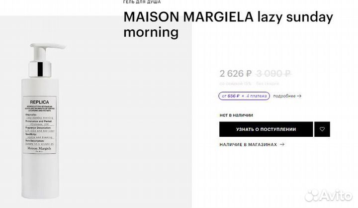 Maison Margiela гель для душа 15 мл