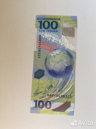 Купюра 100р сочи 2018