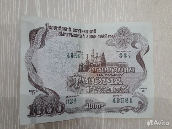 Облигации 1992 года