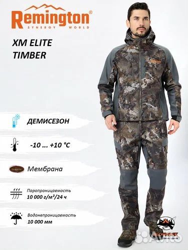 Костюм охотничий remington