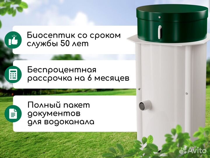 Установка септика