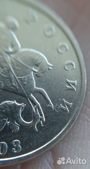 5 копеек 2003г без монетного двора Оригинал люкс