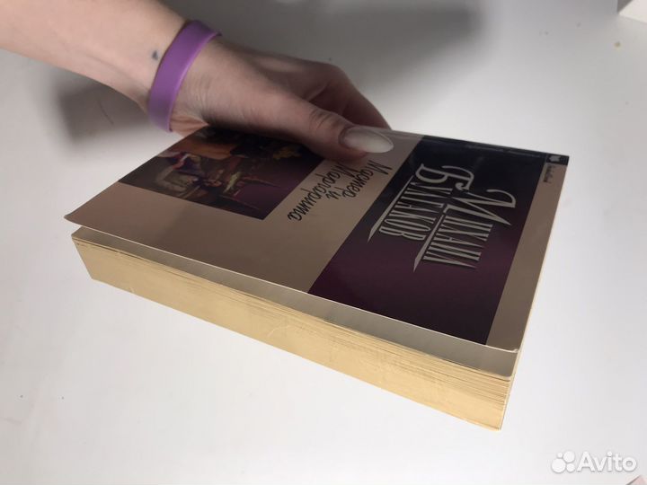 Книга «Мастер и Маргарита». Михаил Булгаков