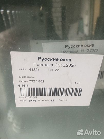 Стеклопакеты бу