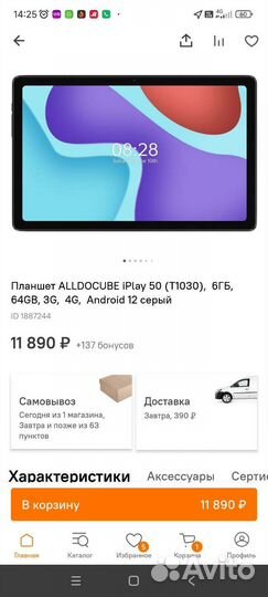 Планшет Alldocube Iplay 50 6/64 LTE Android Новый