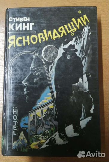 Книги Стивена Кинга