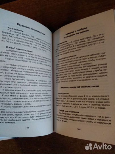 Блюдо в горшочках (книга)