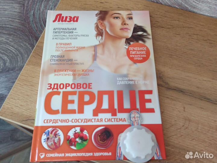 Книги про здоровье комплект