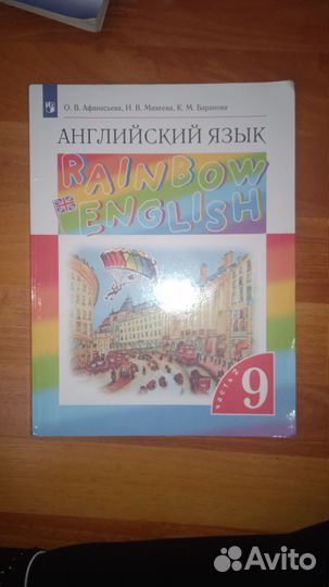 Учебник по английскому языку 9 класс Афанасьева