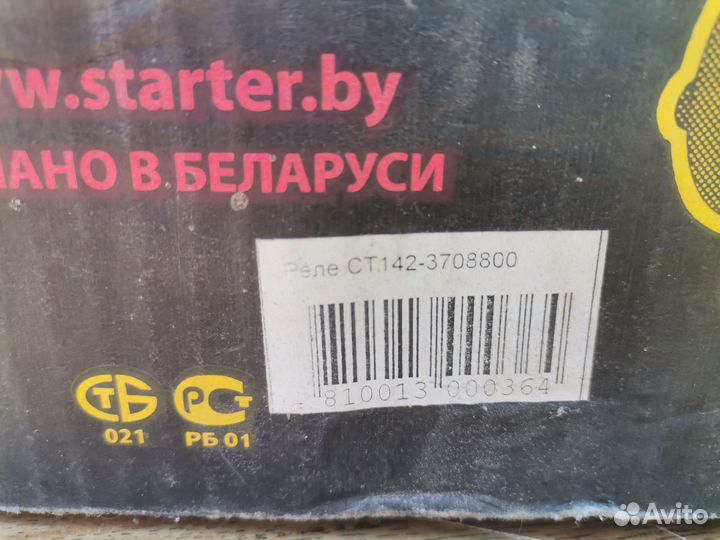 Реле ст 142 3708800