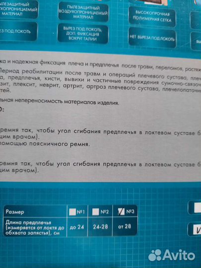 Бандаж для плеча и предплечья