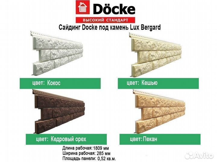 Сайдинг Docke LUX Bergart