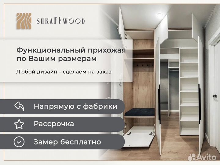 Прихожая с обувницей