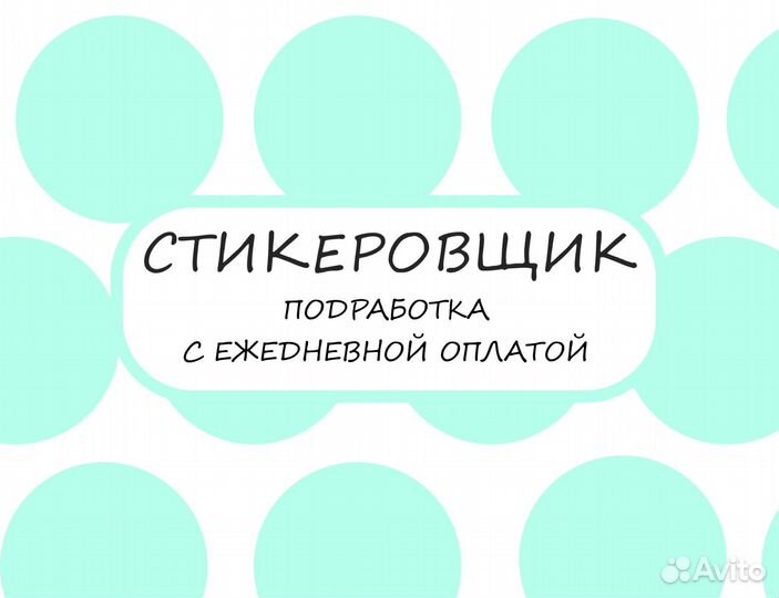 Стикеровщик на склад интернет-магазина оз0433