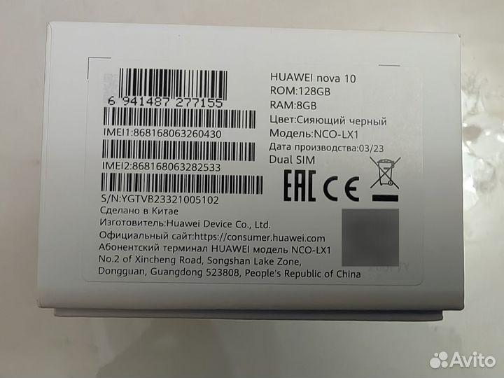 Huawei nova 10, 8/128 ГБ