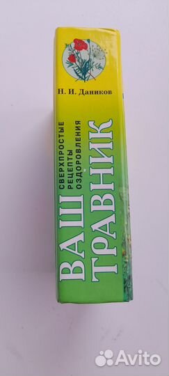 Книга по само оздоровлению