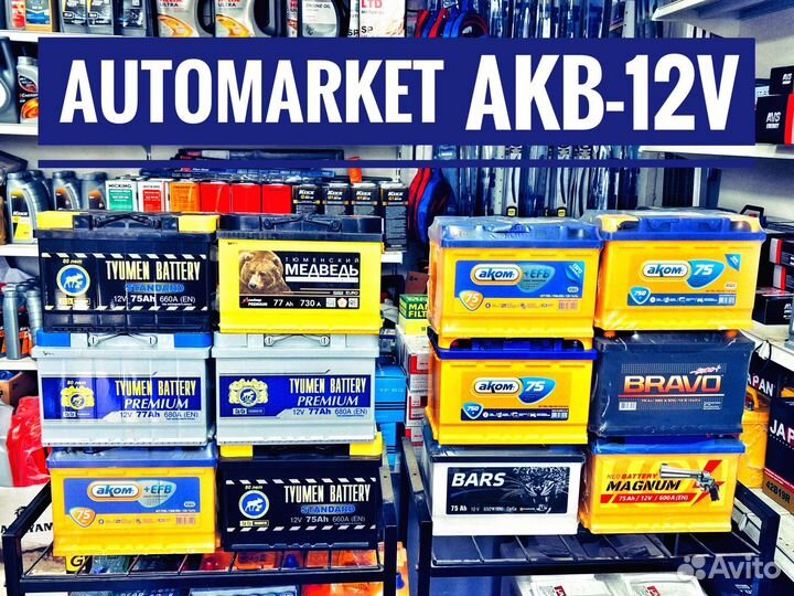 Аккумуляторы на Газель