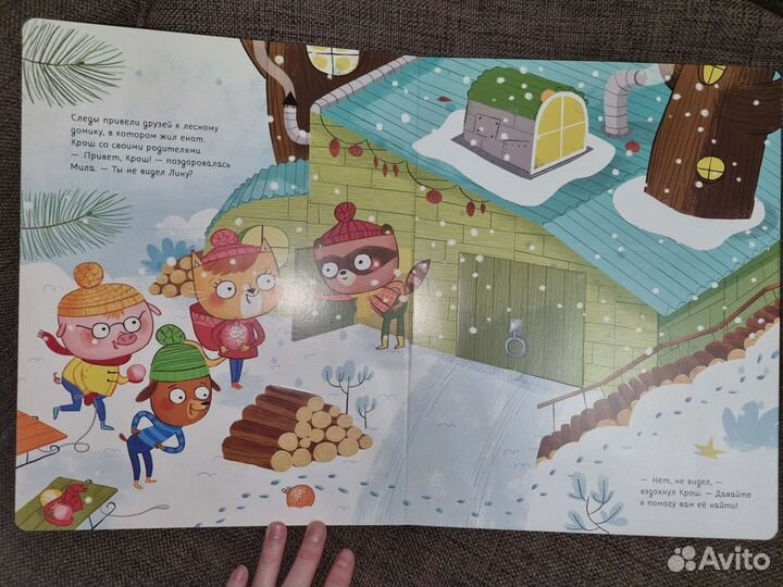 Новая, Загадки зимнего леса, Клевер, с окошками