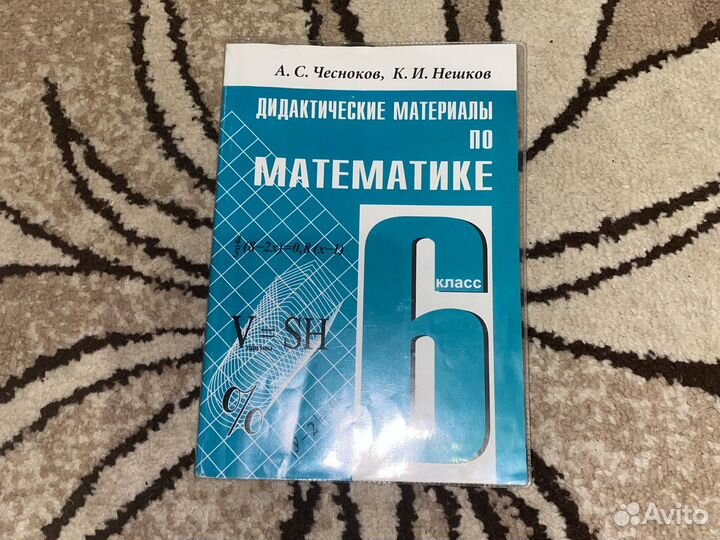 Дидактический материал по математике 6 класс