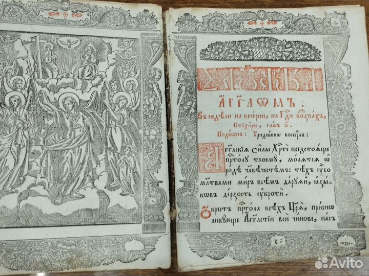 Старинная церковная книга