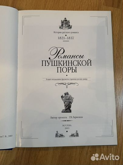 Романсы Пушкинской поры