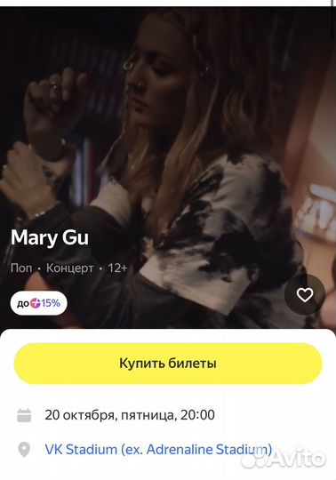 Концерт Mary Gu 2 билета