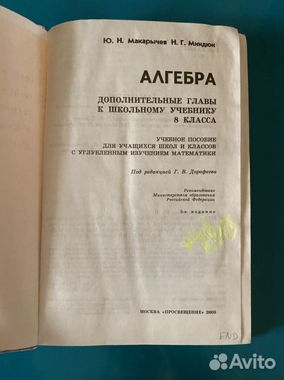 Алгебра дополнительные главы к учебнику