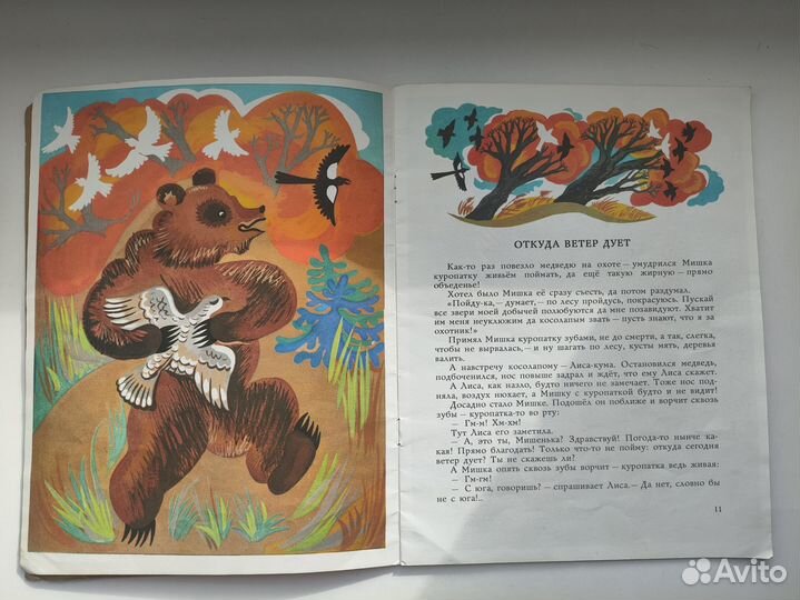 Заходер Б. Разговорчивая пещера. 1984