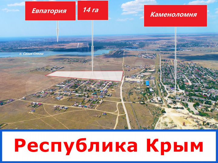 Участок 14 га (СНТ, ДНП)
