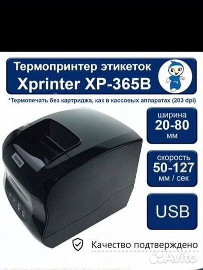 Термопринтер в аренду/печать этикеток