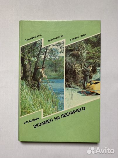 Экзамен на лесничего