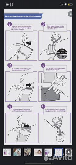 Пакеты “Avent”для сбора Грудного молока 25 шт