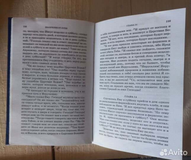 Новый Завет