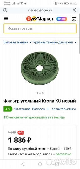 Фильтр для вытяжки