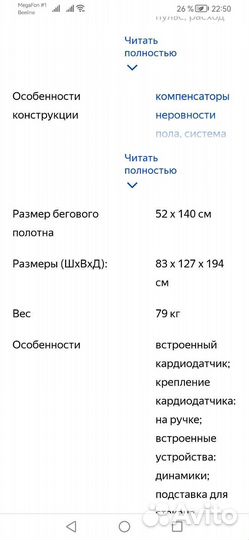 Беговая дорожка электрическая бу