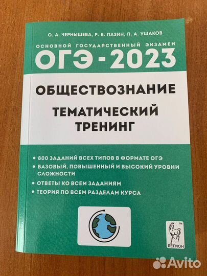 Книги огэ обществознание