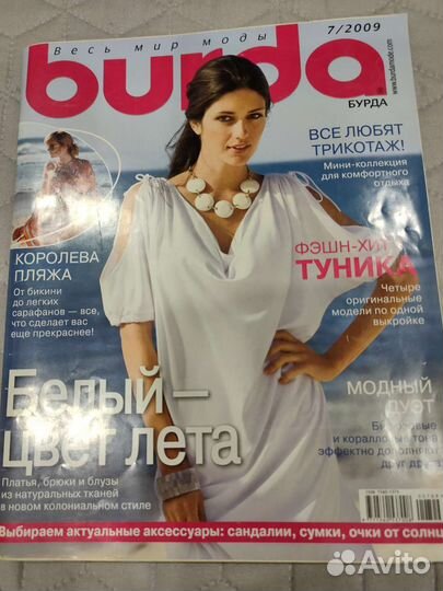 Журналы Бурда моден