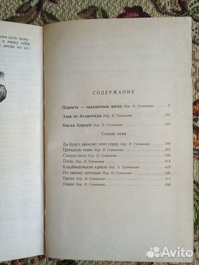 Фантастика Генри Каттнер, Джек Чалкер