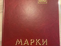 Альбом с марками СССР
