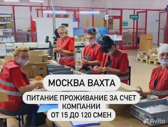 Работа Вахтой 20/ 33/ 45 Москва Комплектовщик