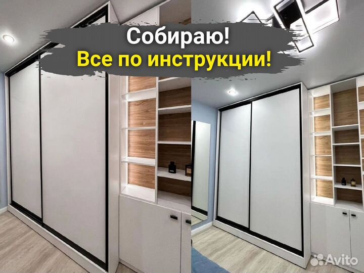 Сборка мебели.Частный мастер.Сборщик мебели